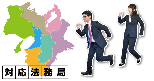 対応法務局一覧
