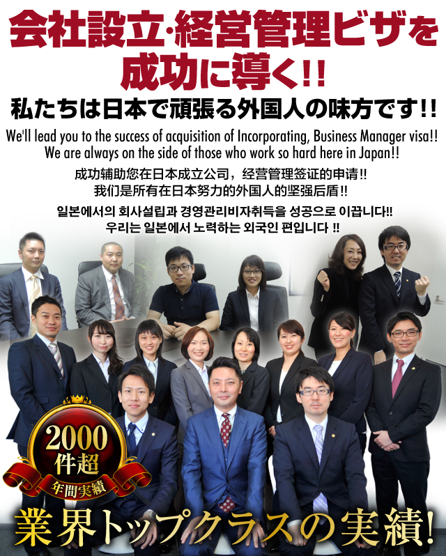 日本での会社設立・経営管理ビザを成功に導く