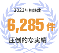 2021年相談数3,704件