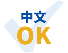 中文 OK