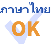 ภาษาไทย OK