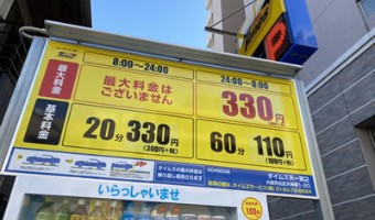 タイムズ天一第2