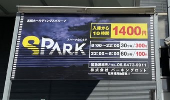 スパークなんもり