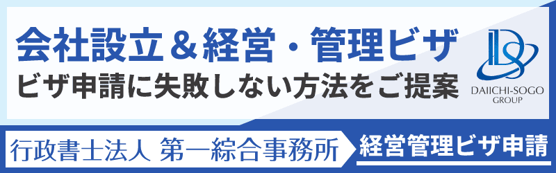 経営管理ビザ申請について