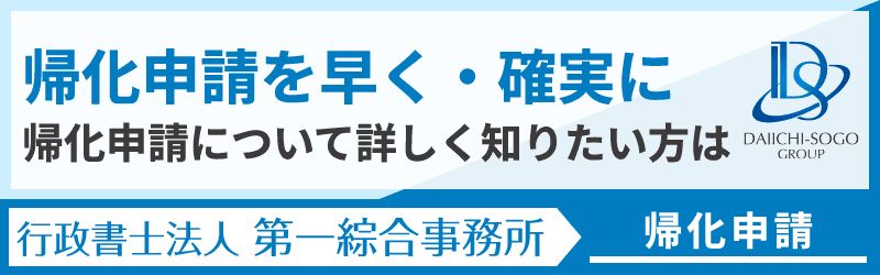 帰化申請について