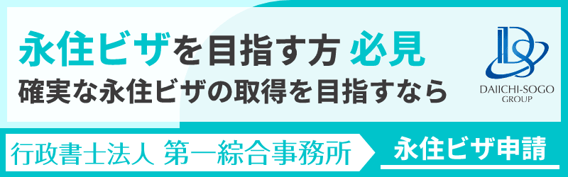 永住ビザ申請について