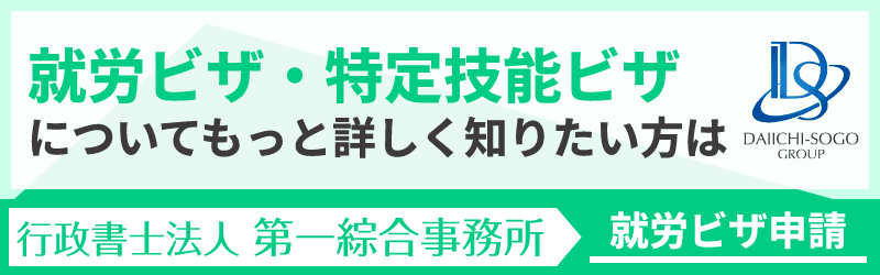 就労ビザ申請について