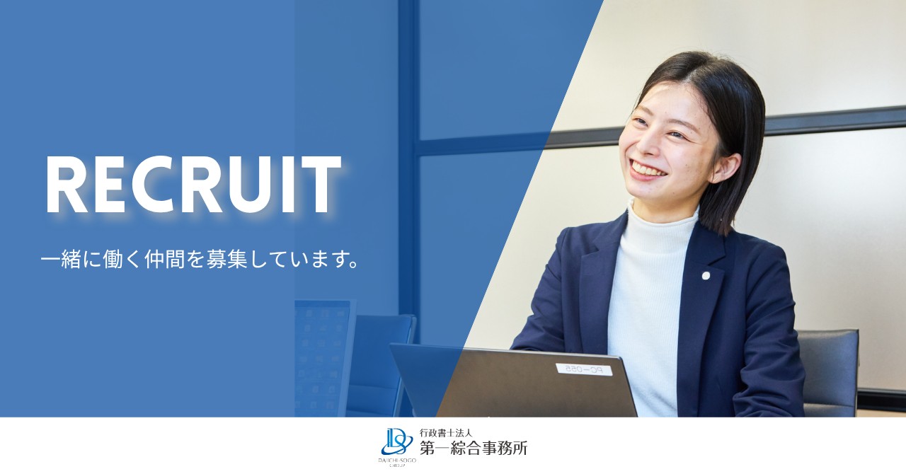 一緒に働く仲間を募集しています。