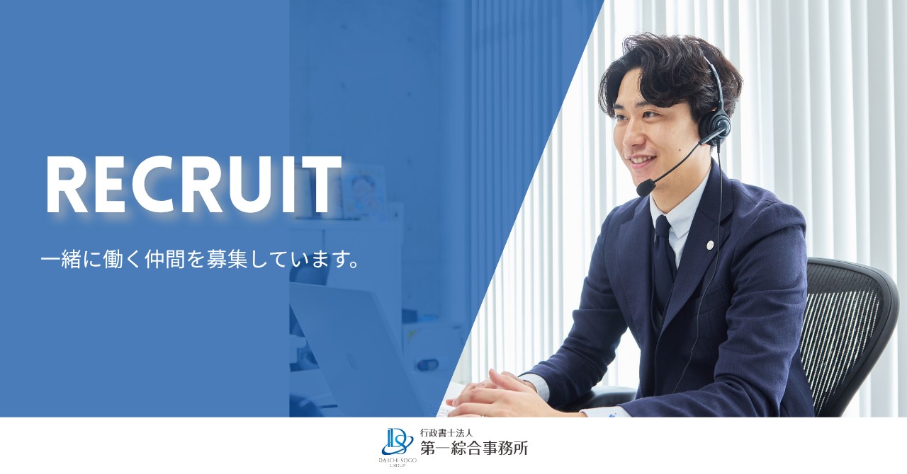 一緒に働く仲間を募集しています。