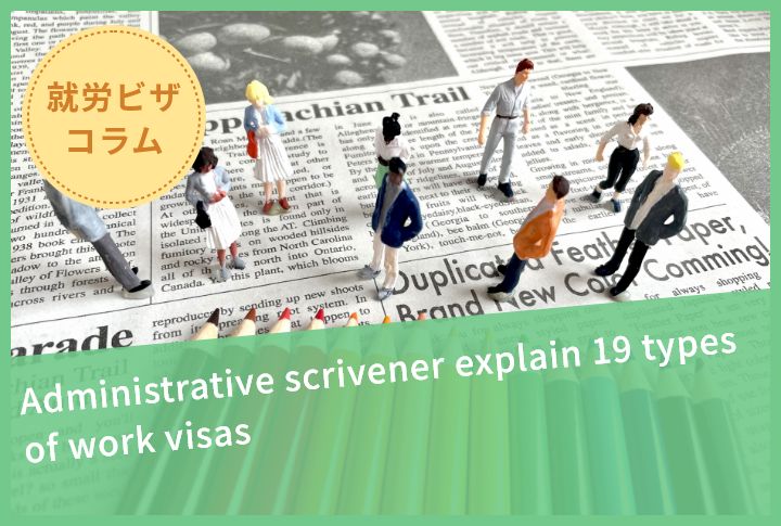 Administrative scrivener explain 19 types of work visas