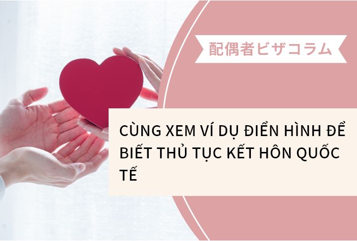 CÙNG XEM VÍ DỤ ĐIỂN HÌNH ĐỂ BIẾT THỦ TỤC KẾT HÔN QUỐC TẾ