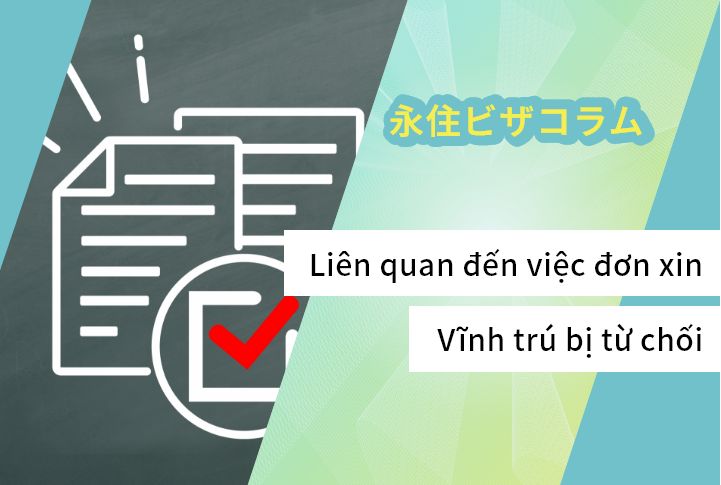 Liên quan đến việc đơn xin Vĩnh trú bị từ chối