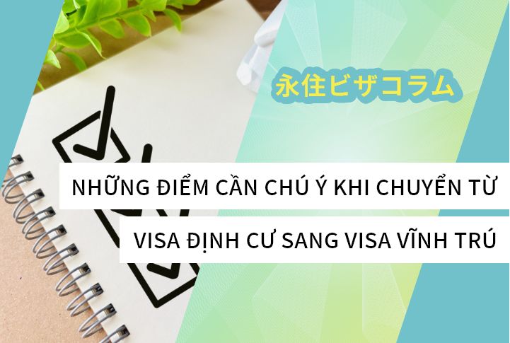 NHỮNG ĐIỂM CẦN CHÚ Ý KHI CHUYỂN TỪ VISA ĐỊNH CƯ SANG VISA VĨNH TRÚ