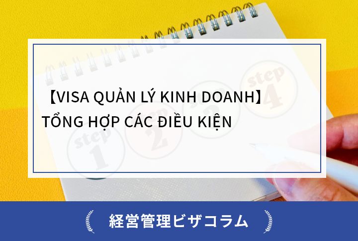 【VISA QUẢN LÝ KINH DOANH】TỔNG HỢP CÁC ĐIỀU KIỆN