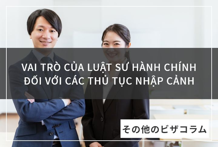 VAI TRÒ CỦA LUẬT SƯ HÀNH CHÍNH ĐỐI VỚI CÁC THỦ TỤC NHẬP CẢNH