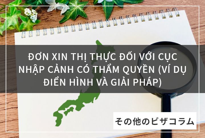 ĐƠN XIN THỊ THỰC ĐỐI VỚI CỤC NHẬP CẢNH CÓ THẨM QUYỀN (VÍ DỤ ĐIỂN HÌNH VÀ GIẢI PHÁP)