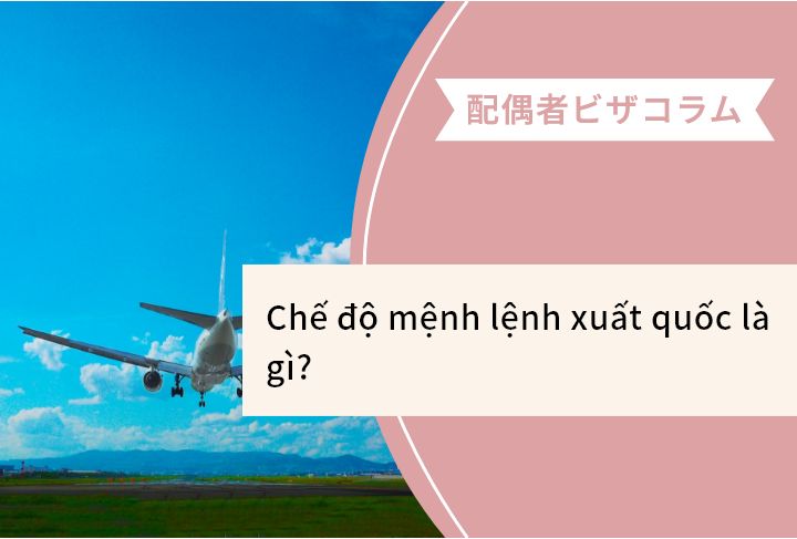 Chế độ mệnh lệnh xuất quốc là gì?