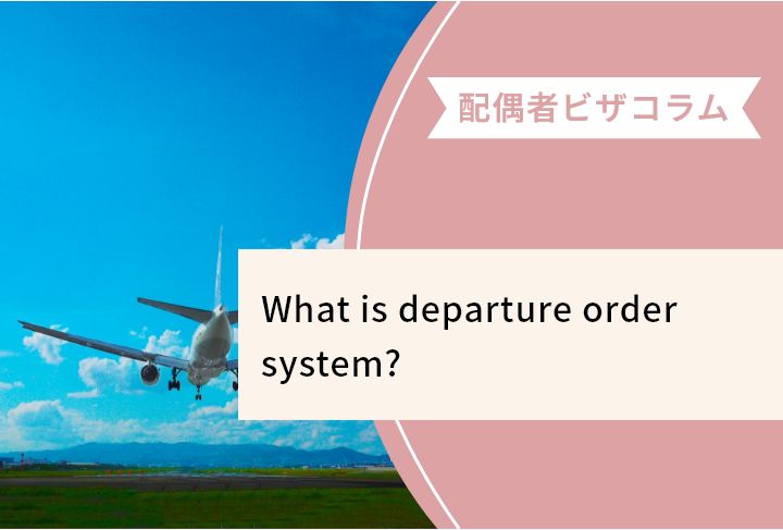 What is departure order system?