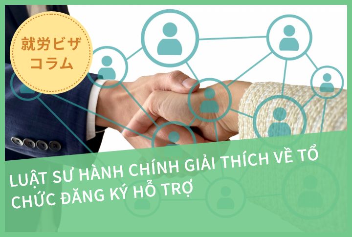 LUẬT SƯ HÀNH CHÍNH GIẢI THÍCH VỀ TỔ CHỨC ĐĂNG KÝ HỖ TRỢ