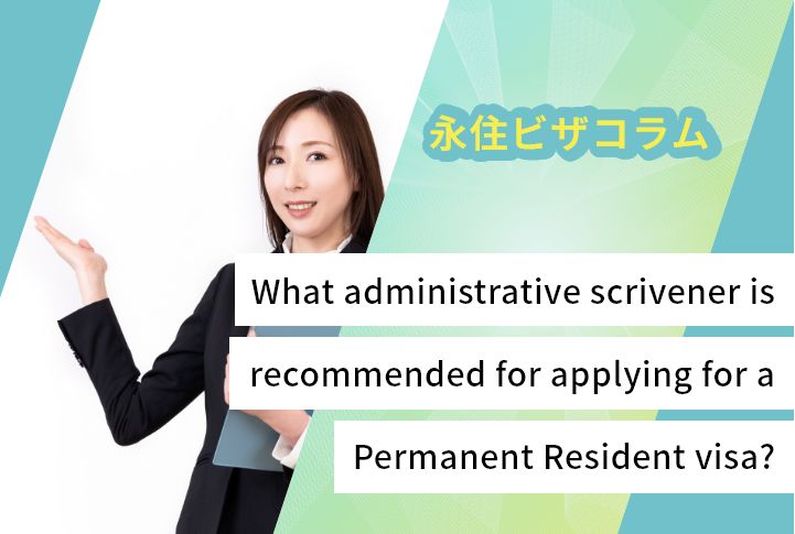 What administrative scrivener is recommended for applying for a Permanent Resident visa?