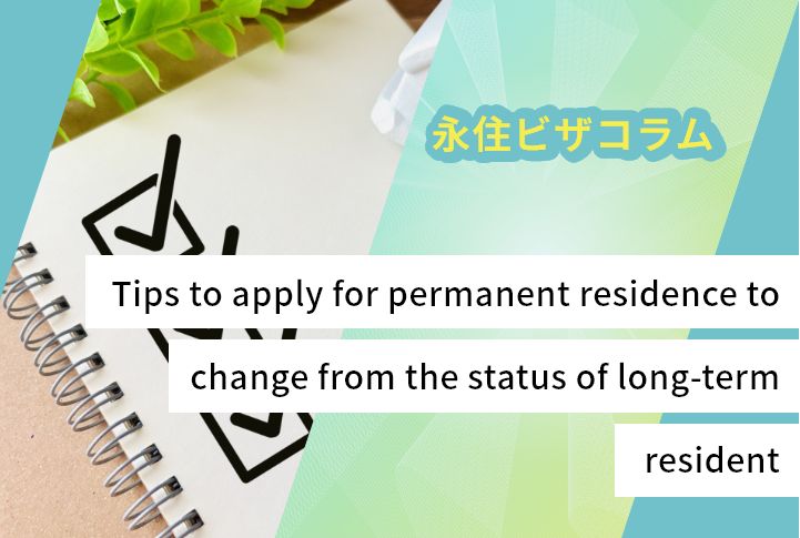 Tips to apply for permanent residence to change from the status of long-term resident