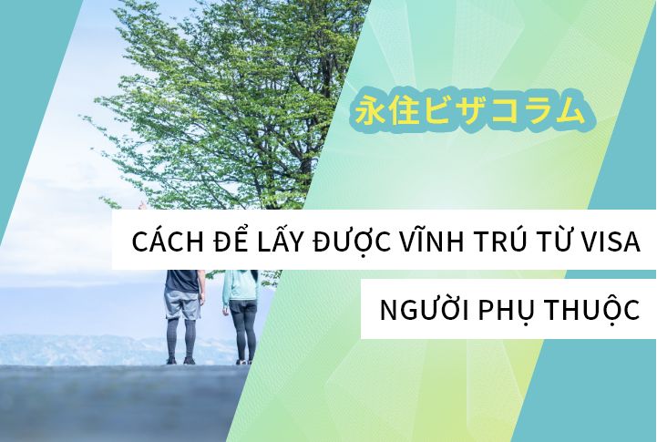 CÁCH ĐỂ LẤY ĐƯỢC VĨNH TRÚ TỪ VISA NGƯỜI PHỤ THUỘC