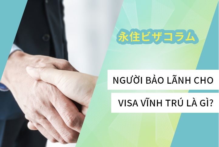 NGƯỜI BẢO LÃNH CHO VISA VĨNH TRÚ LÀ GÌ?