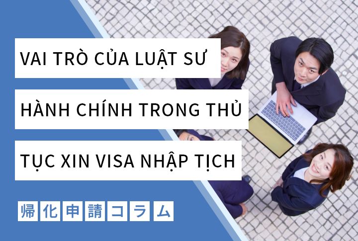 VAI TRÒ CỦA LUẬT SƯ HÀNH CHÍNH TRONG THỦ TỤC XIN VISA NHẬP TỊCH