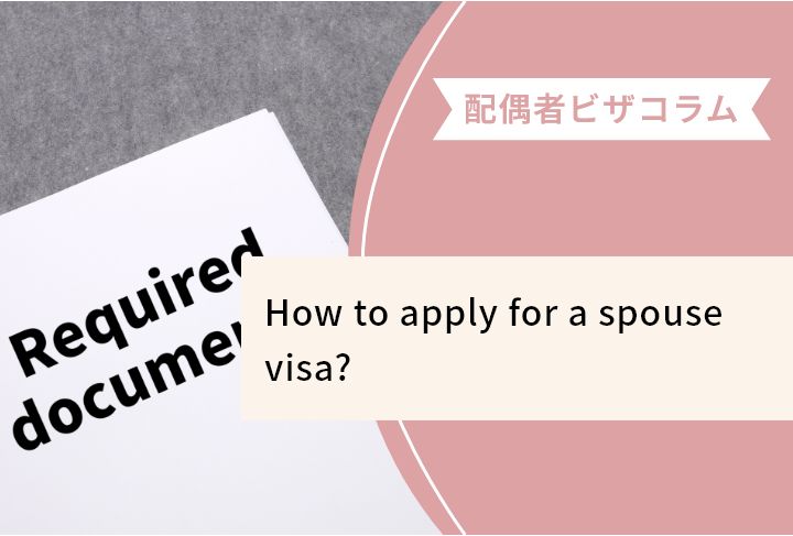 How to apply for a spouse visa?