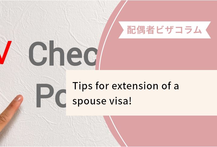 Tips for extension of a spouse visa!