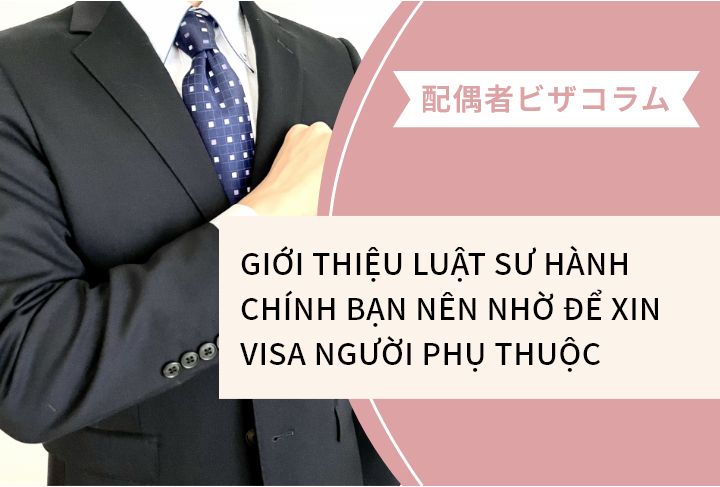 GIỚI THIỆU LUẬT SƯ HÀNH CHÍNH BẠN NÊN NHỜ ĐỂ XIN VISA NGƯỜI PHỤ THUỘC