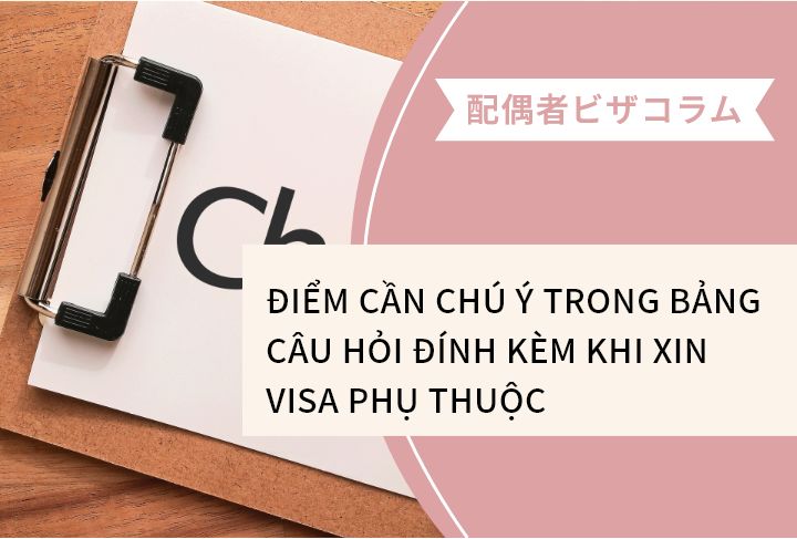 ĐIỂM CẦN CHÚ Ý TRONG BẢNG CÂU HỎI ĐÍNH KÈM KHI XIN VISA PHỤ THUỘC