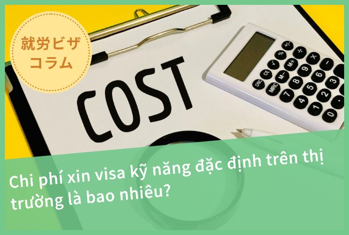 Chi phí xin visa kỹ năng đặc định trên thị trường là bao nhiêu?