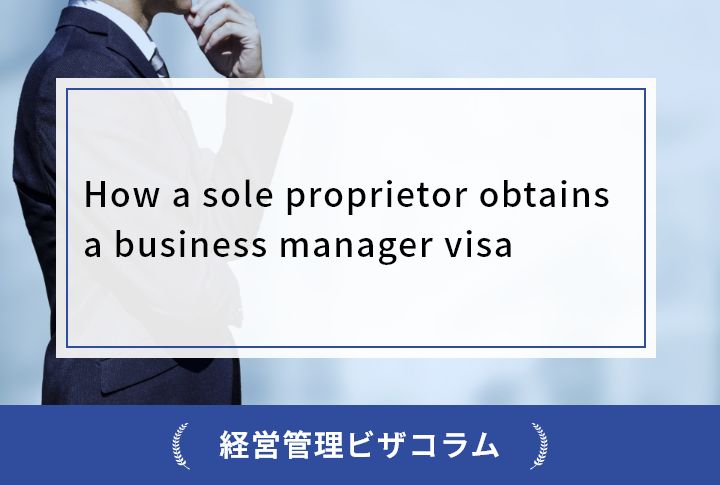 How a sole proprietor obtains a business manager visa