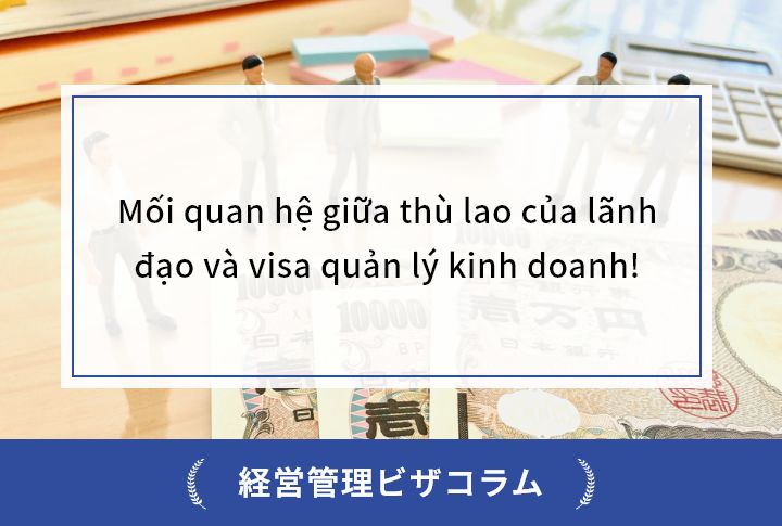 Mối quan hệ giữa thù lao của lãnh đạo và visa quản lý kinh doanh!