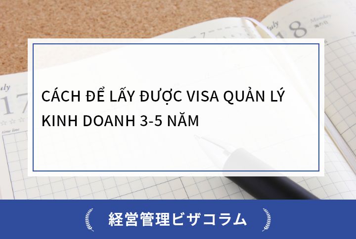 CÁCH ĐỂ LẤY ĐƯỢC VISA QUẢN LÝ KINH DOANH 3-5 NĂM