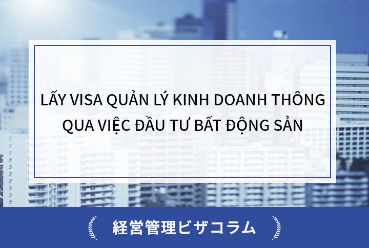 LẤY VISA QUẢN LÝ KINH DOANH THÔNG QUA VIỆC ĐẦU TƯ BẤT ĐỘNG SẢN