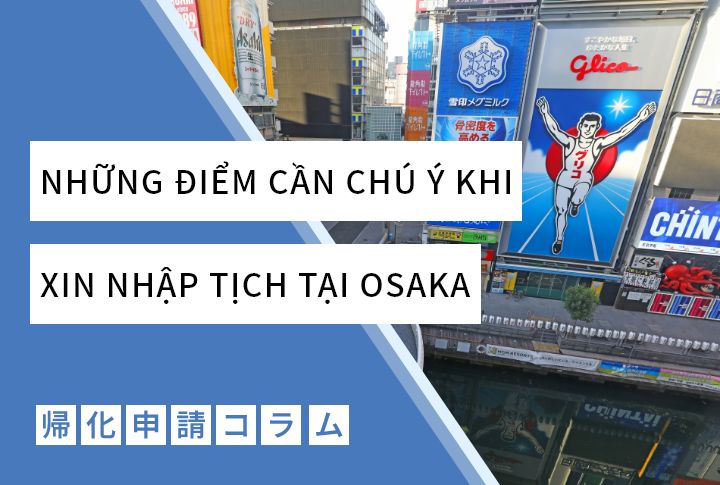 NHỮNG ĐIỂM CẦN CHÚ Ý KHI XIN NHẬP TỊCH TẠI OSAKA