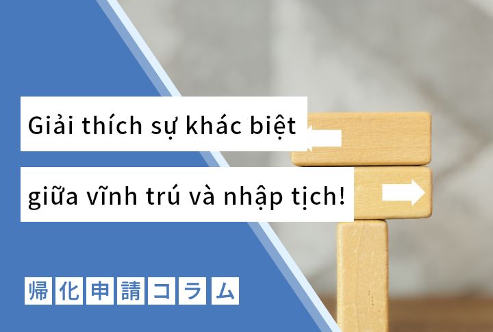 Giải thích sự khác biệt giữa vĩnh trú và nhập tịch!