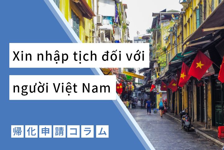 Xin nhập tịch đối với người Việt Nam