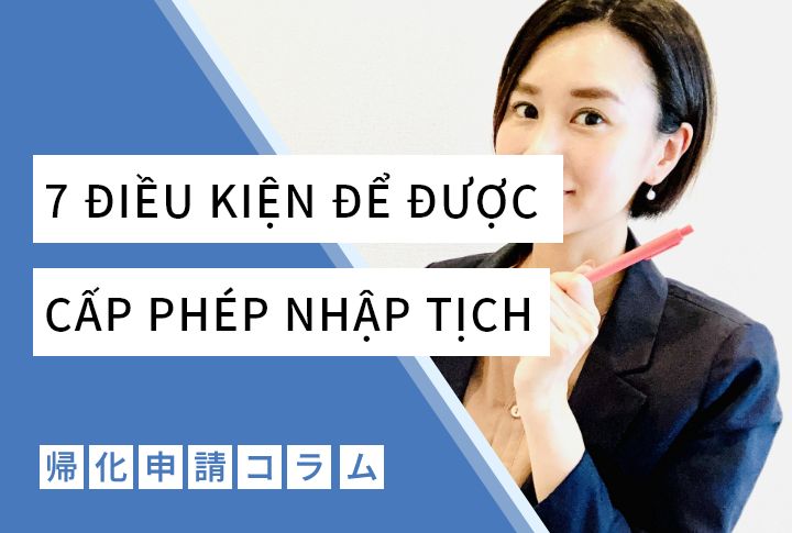 7 ĐIỀU KIỆN ĐỂ ĐƯỢC CẤP PHÉP NHẬP TỊCH