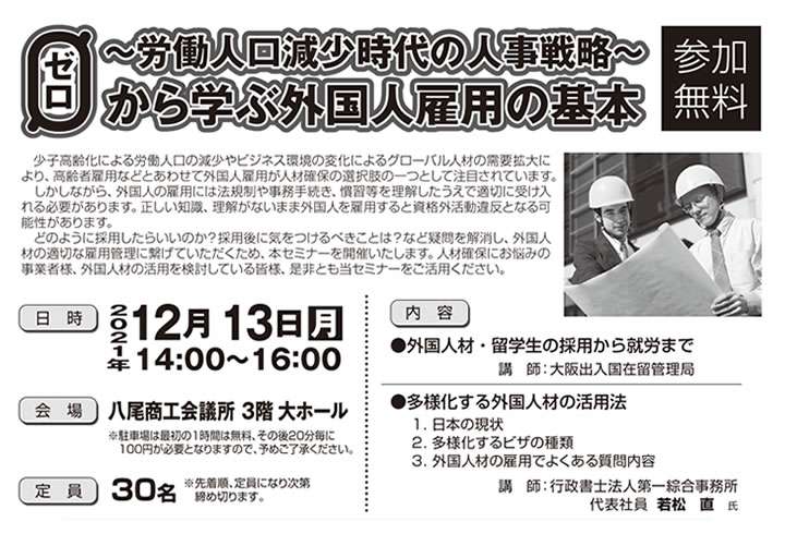 ゼロから学ぶ外国人雇用の基本