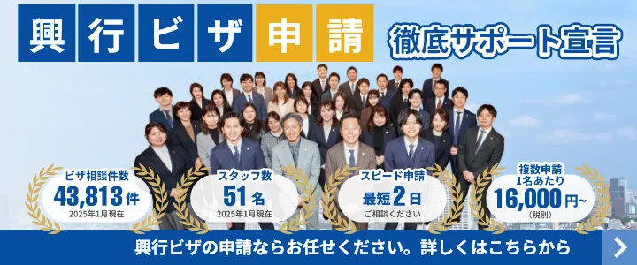 興行ビザ申請