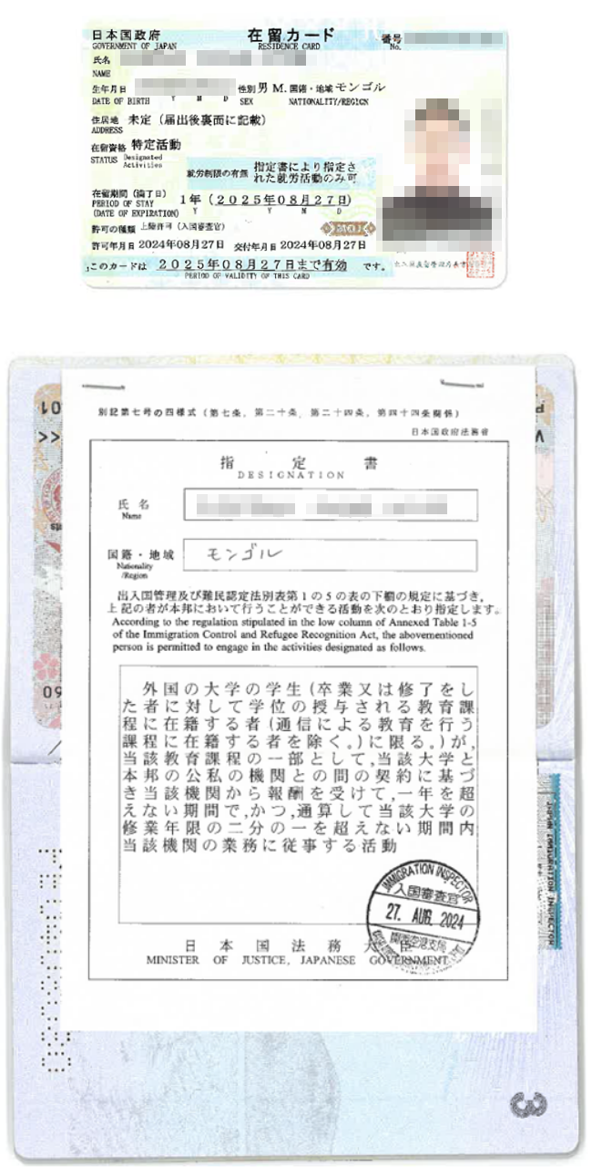 在留カードと指定書