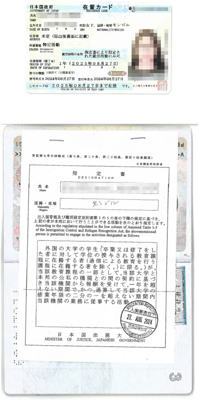 在留カードと指定書