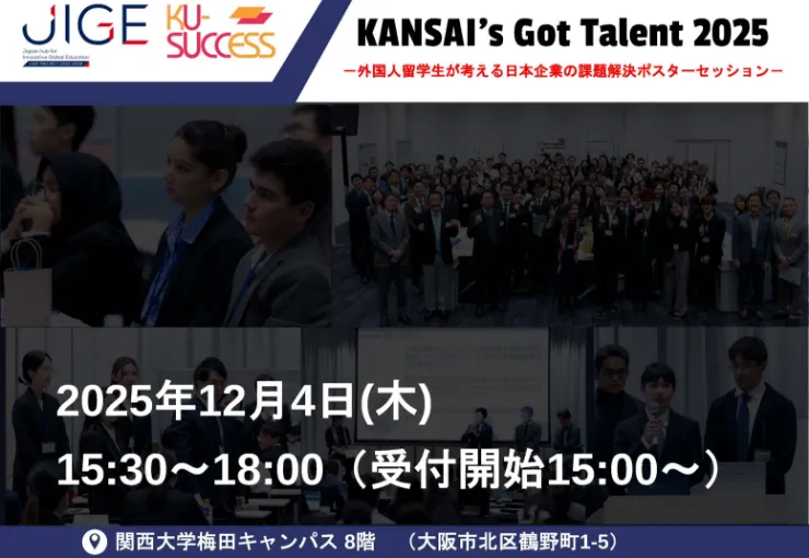 関西大学「KANSAI’s Got Talent 2025」