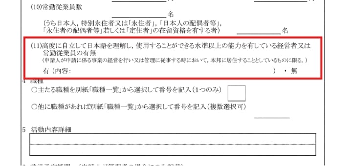 日本語能力に関する項目